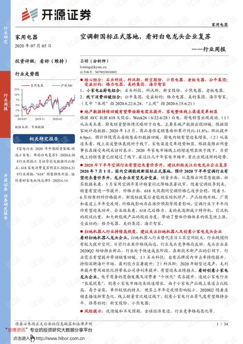 空調(diào)新國標(biāo)正式落地，家用電器行業(yè)復(fù)蘇在望——開源證券行業(yè)周報(bào)解讀